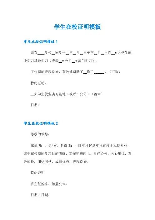 学生在校证明模板