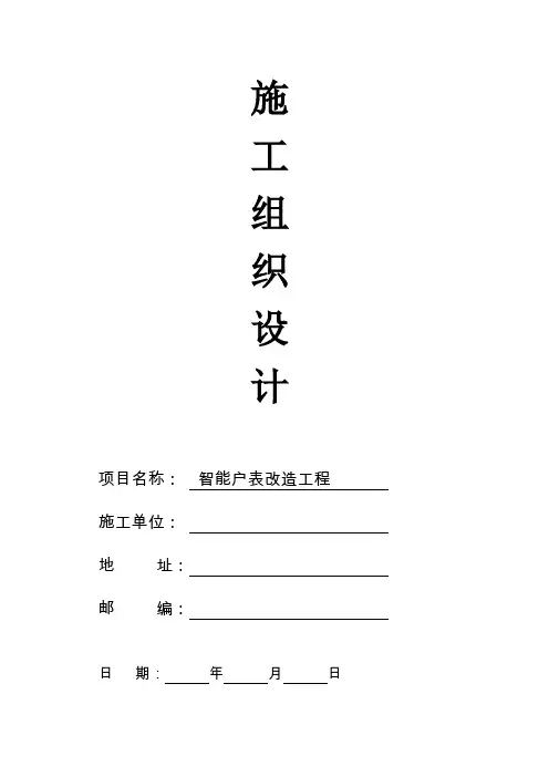 户表改造工程施工组织设计