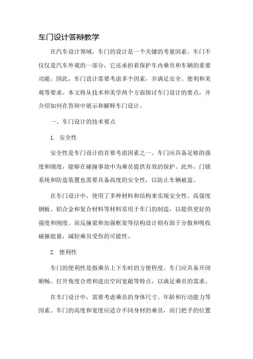 车门设计答辩教学