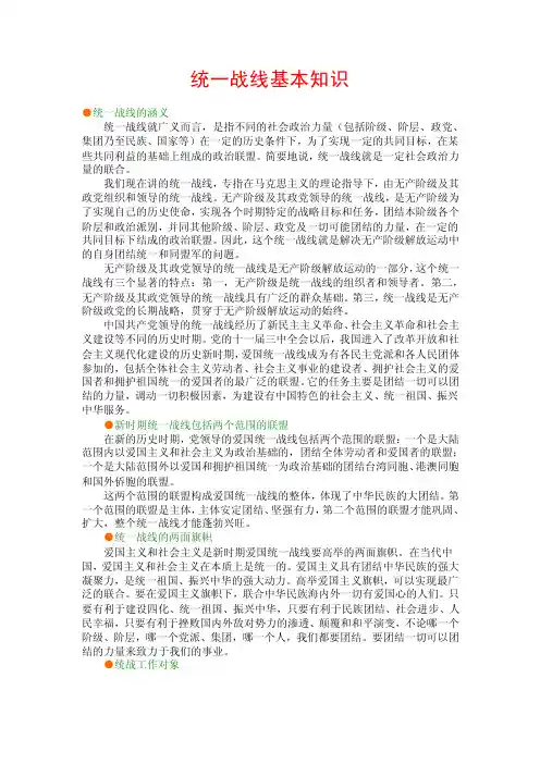 统一战线基本知识