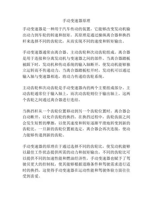手动变速器原理