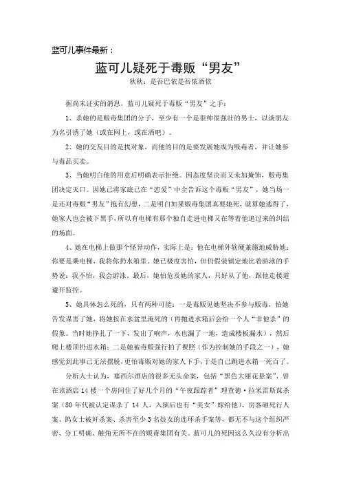 蓝可儿疑死于毒贩“男友”