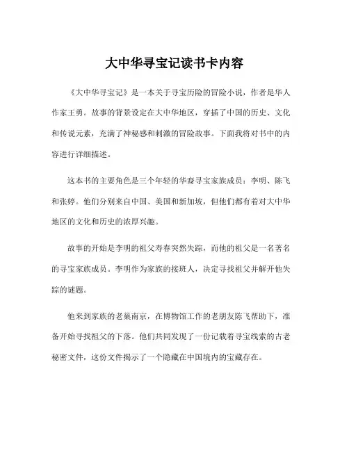大中华寻宝记读书卡内容