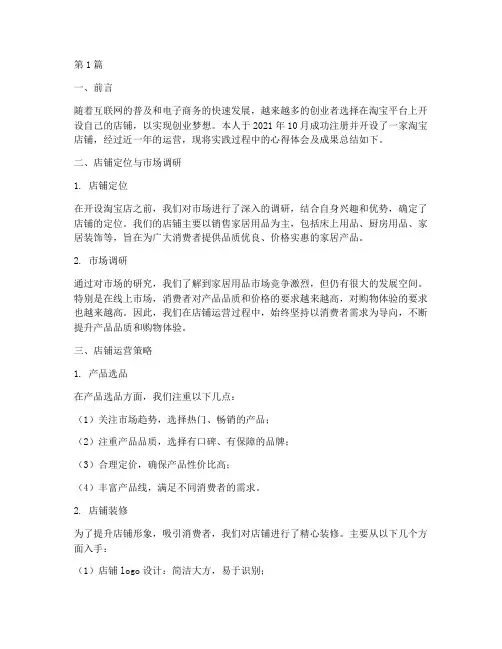开淘宝店实践报告(2篇)