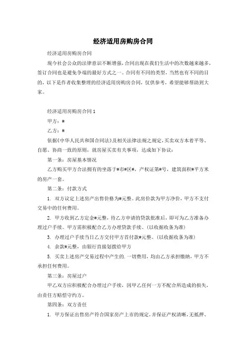 经济适用房购房合同