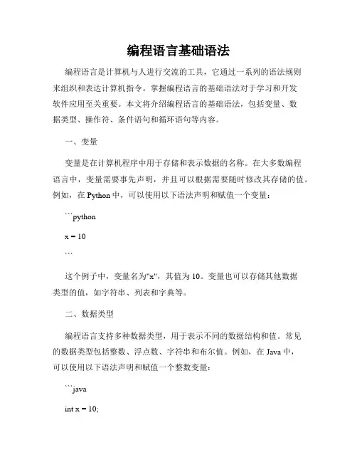 编程语言基础语法