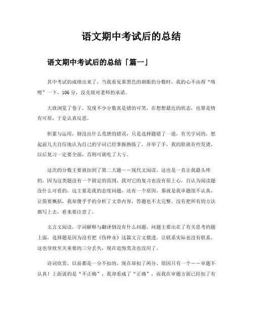 语文期中考试后的总结