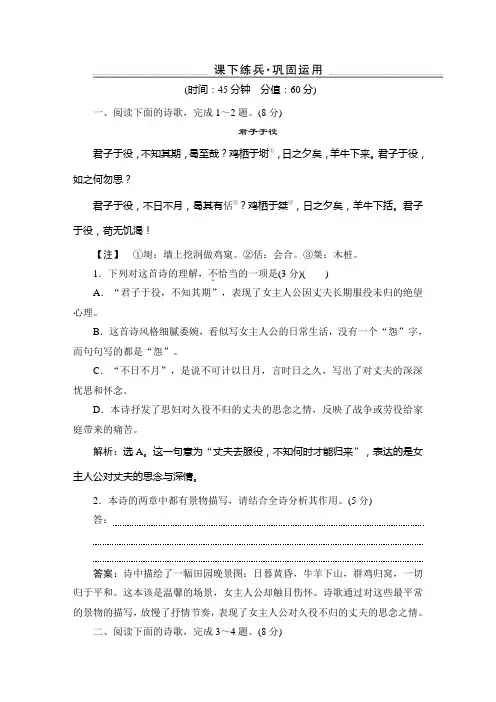 江城子 乙卯正月二十日夜记梦 课时作业