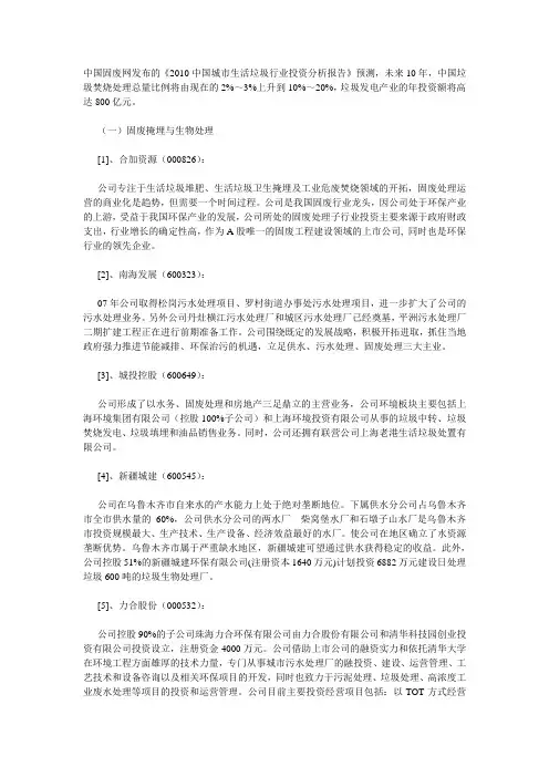 固废处理(垃圾焚烧)相关上市公司一览
