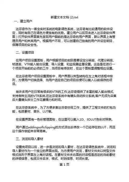 达芬奇电影调色系统使用的基本流程-电影调色系统