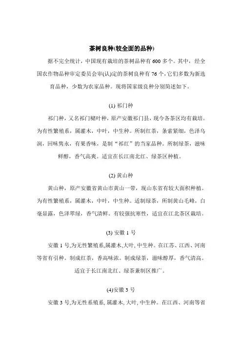 茶树良种