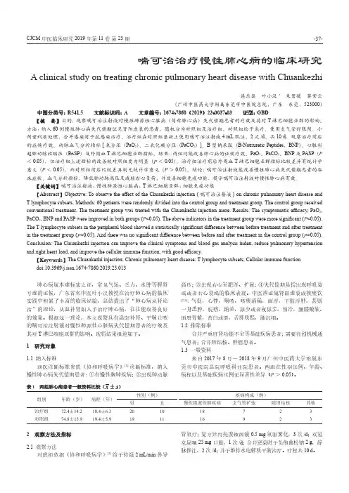 喘可治治疗慢性肺心病的临床研究