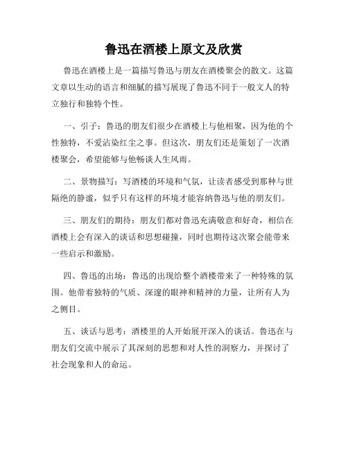 鲁迅在酒楼上原文及欣赏