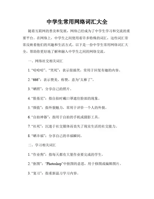 中学生常用网络词汇大全