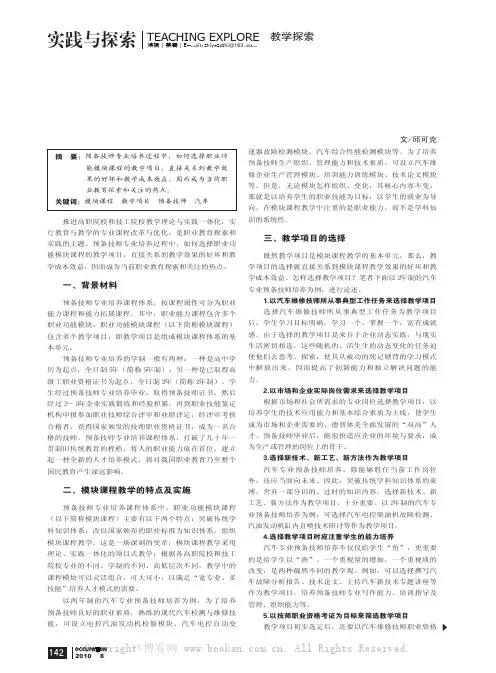 预备技师培养模块课程如何选择教学项目