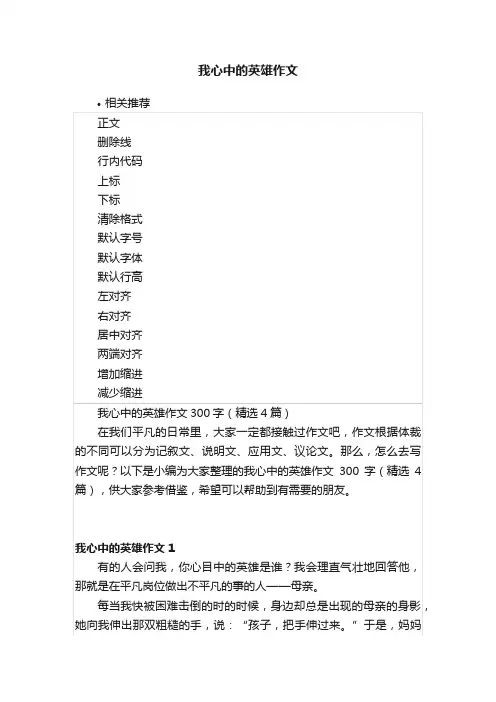我心中的英雄作文