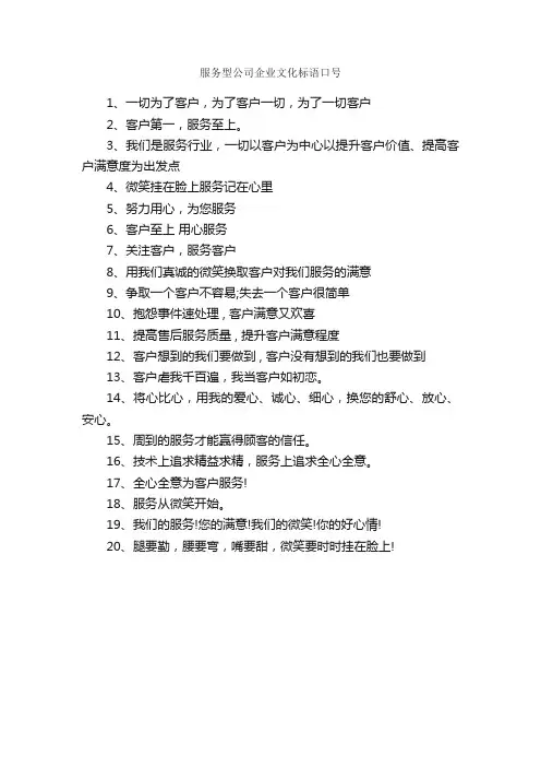 服务型公司企业文化标语口号_服务口号_