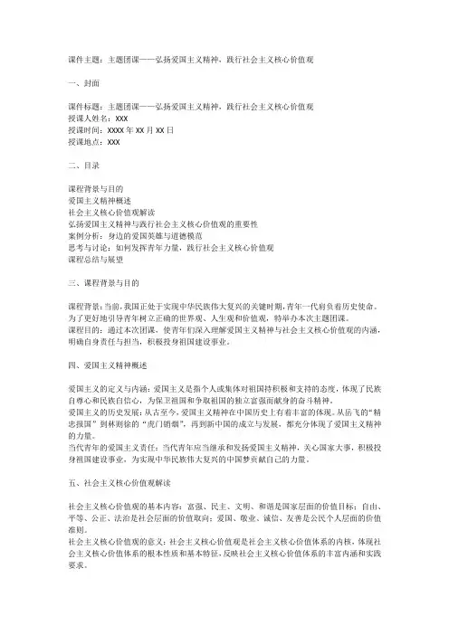 主题团课课件
