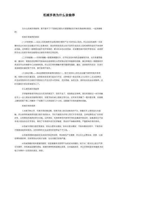 机械手表为什么会偷停