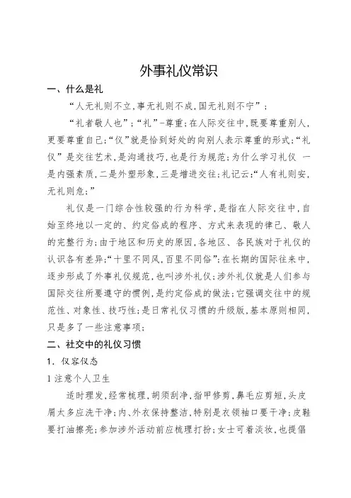 外事礼仪常识