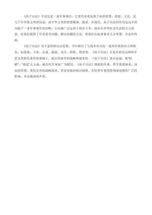孙子兵法在现实实践的作用与意义