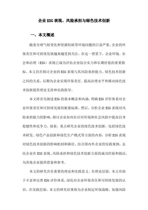 企业ESG表现、风险承担与绿色技术创新