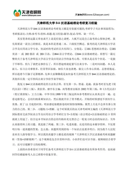 天津师范大学844汉语基础理论考研复习经验