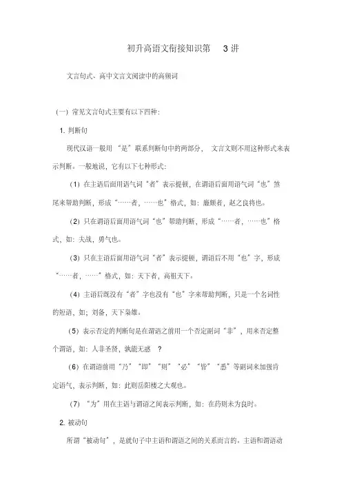 中考语文初升高语文衔接知识三 