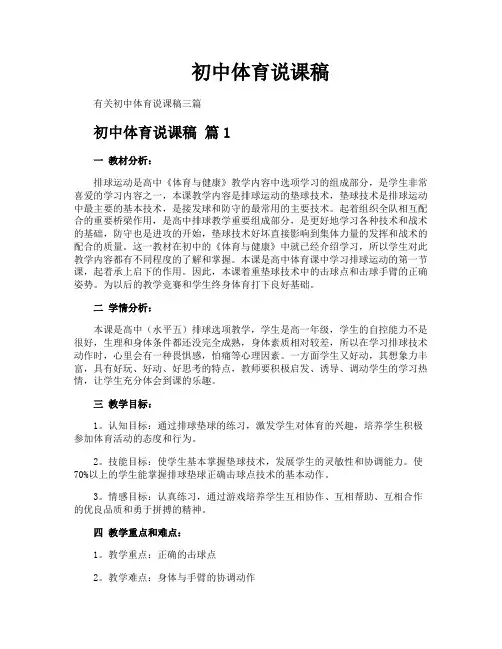 初中体育说课稿