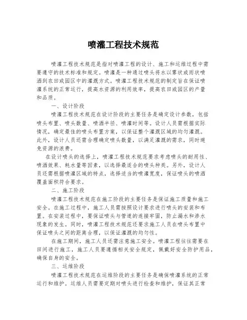 喷灌工程技术规范