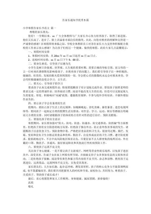 告家长通知书优秀5篇