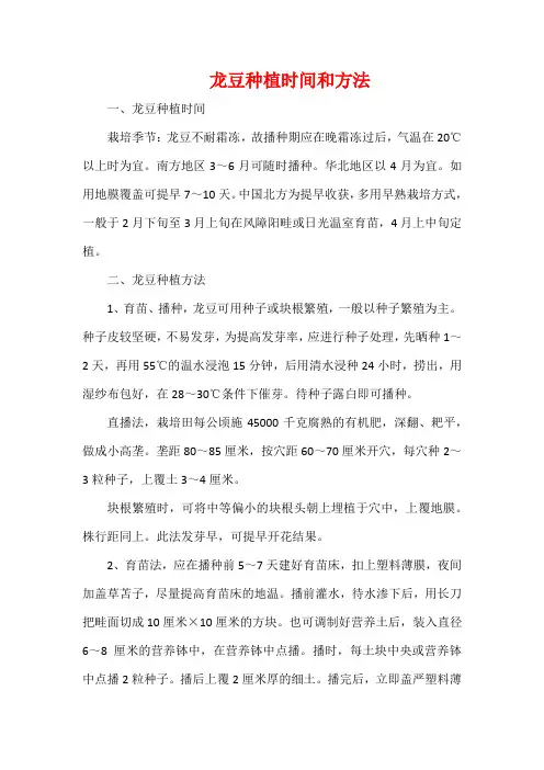 龙豆种植时间和方法