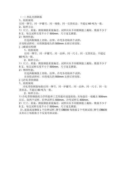 钢筋取样标准