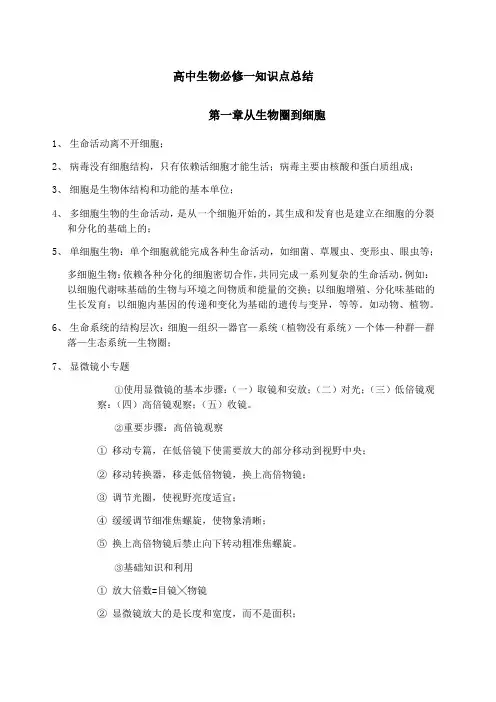 高中生物必修一全套笔记
