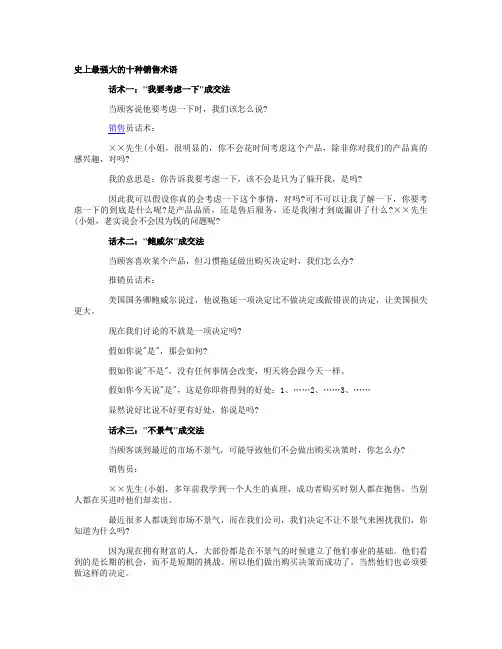 史上最强大的十种销售术语.