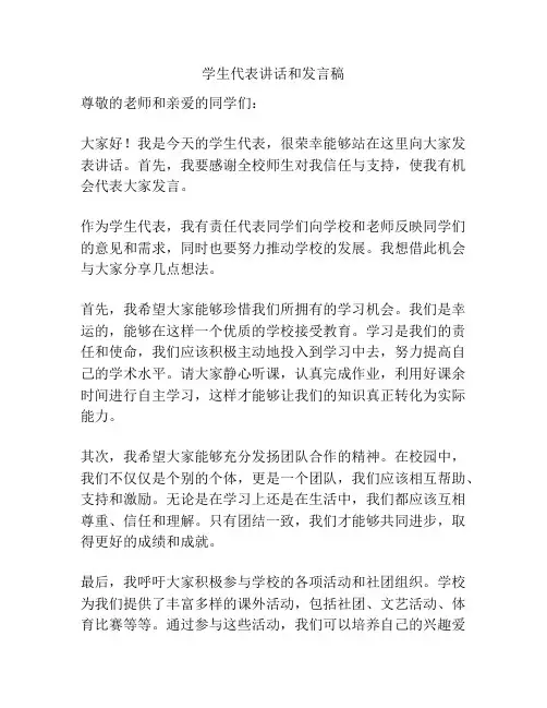 学生代表讲话和发言稿