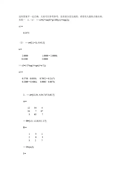 matlab部分实验题答案