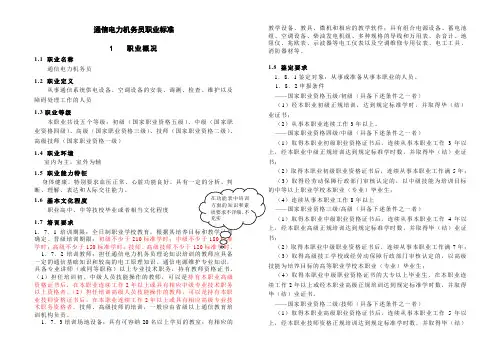 电力机务员国家职业标准