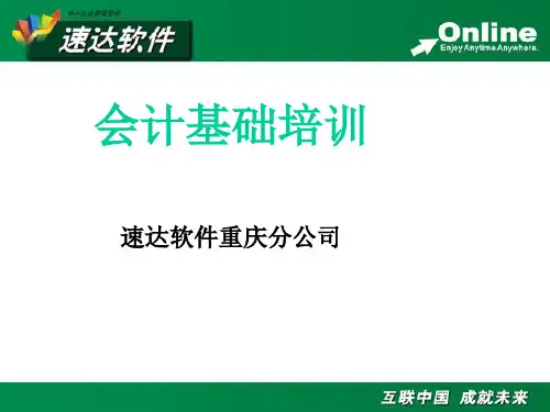 会计基础知识培训(ppt 51页)