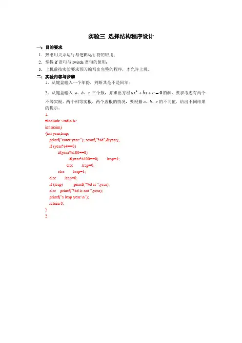 C程序设计实验(3)-选择结构程序设计