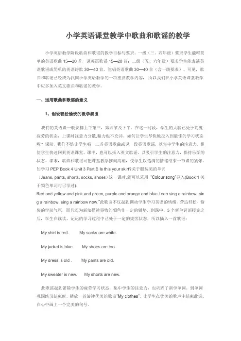 小学英语教学阶段歌曲和歌谣的教学目标与要求