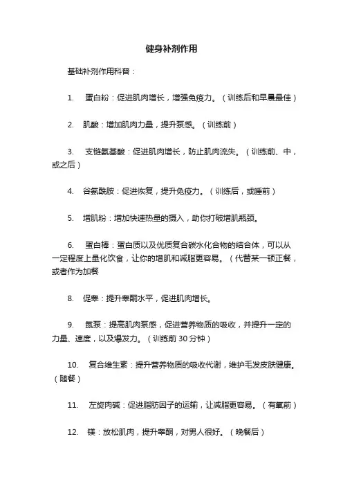 健身补剂作用