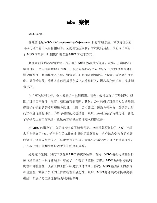mbo 案例
