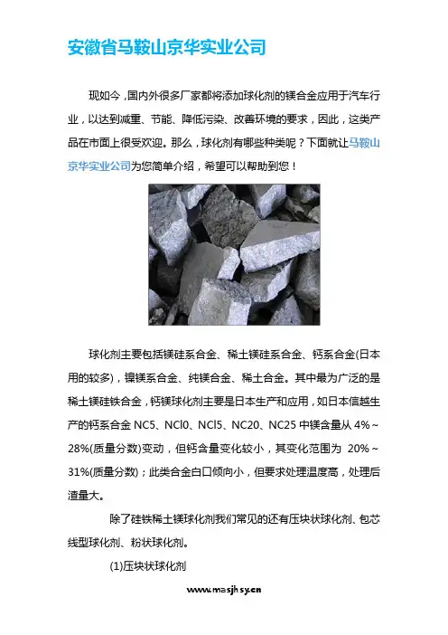 球化剂有哪些种类