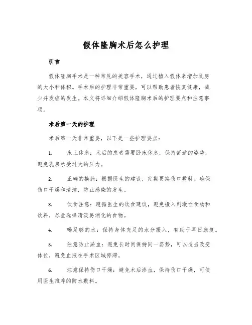 假体隆胸术后怎么护理
