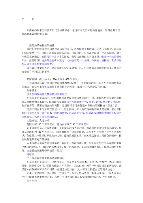 热带庭院景观设计