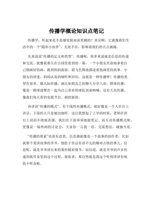 传播学概论知识点笔记