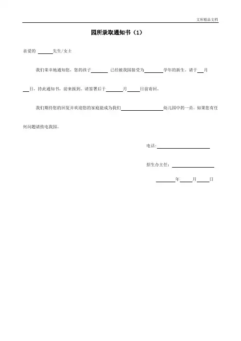 园所录取通知书(1)