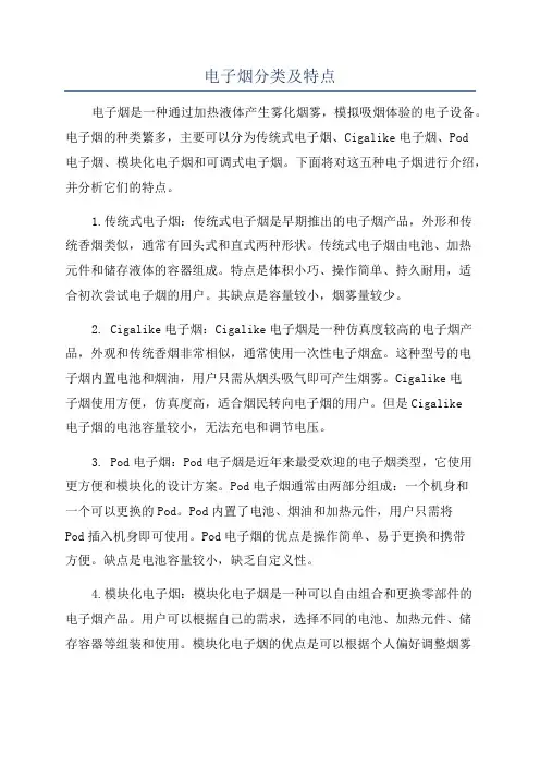 电子烟分类及特点