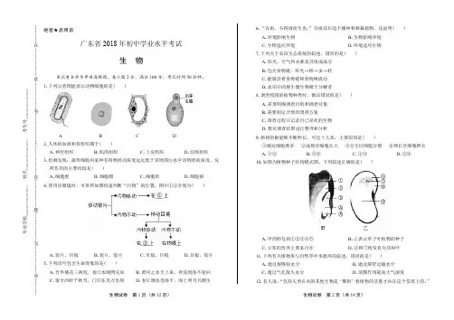 2018年广东省中考生物试卷(含答案与解析)